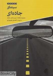 سینمای جاده‌ای