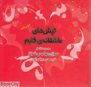 تپش قلب (گالینگور)