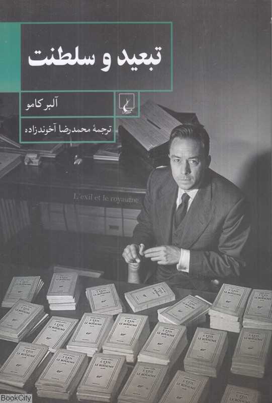 تبعید و سلطنت