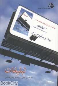 تبلیغات