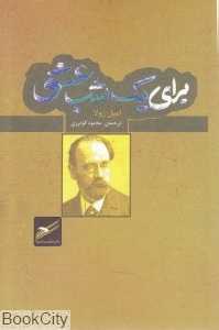 برای یک شب عشق (سری پنگوئن 3)