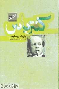 کنترباس