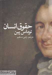 حقوق انسان