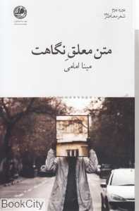 متن معلق نگاهت