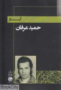 آبناز