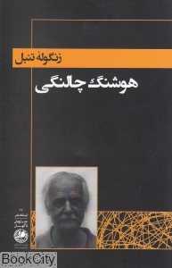 زنگوله تنبل