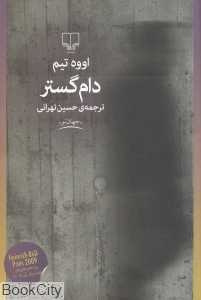دام‌گستر