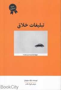 تبلیغات خلاق