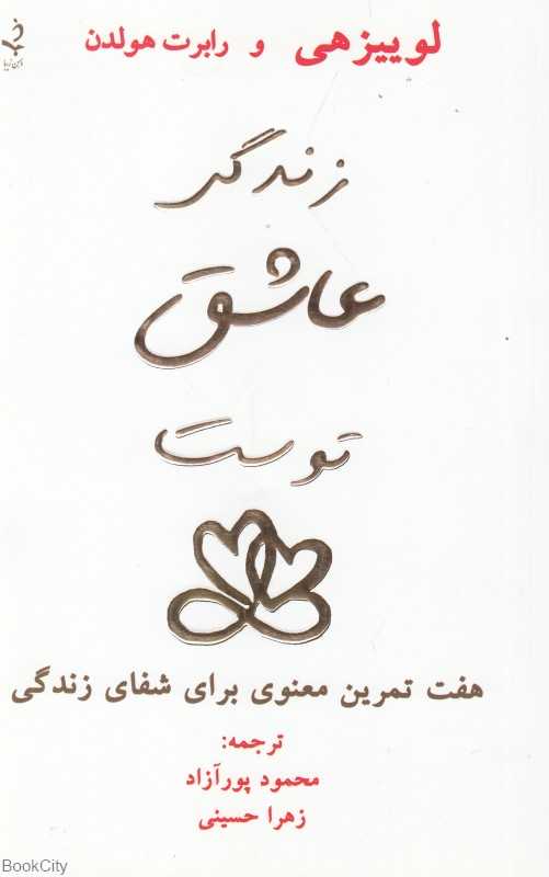 زندگی عاشق توست