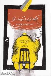 تبهکاران اقتصادی