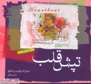 تپش قلب