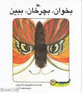 بخوان بچرخان ببین