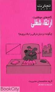 ارتقاء شغلی (تجارت امروز)