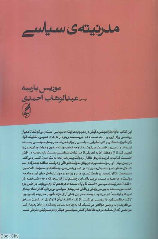 مدرنیته سیاسی - 0