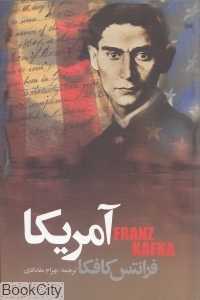 آمریکا (هاشمی)