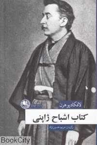 کتاب اشباح