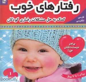 برادر دوست‌داشتنی من (رفتارهای خوب 1)