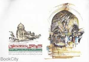 کروکی معماری دو سالانه 93 - 94