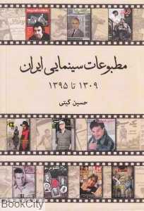 مطبوعات سینمایی ایران (1309 تا 1395)