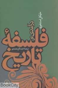 درآمدی بر فلسفه تاریخ