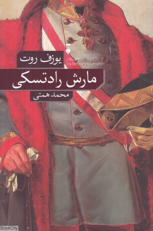 مارش رادتسکی
