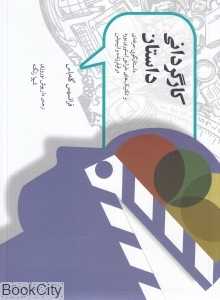 کارگردانی داستان (داستان‌گویی حرفه‌ای و تکنیک‌های طراحی استوری‌بورد در فیلم زنده انیمیشن)