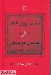 سازمان پرورش افکار و هنرستان هنرپیشگی