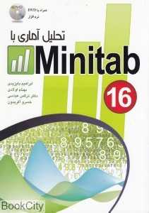 تحلیل آماری با Minitab 16