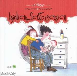 یه بچه‌ دیگه چه بامزه (من و داداشم)