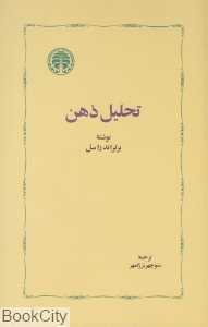 تحلیل ذهن (گالینگور)