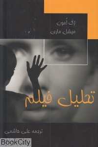 تحلیل فیلم - 0