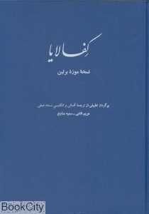 کفالایا (نسخه موزه برلین)