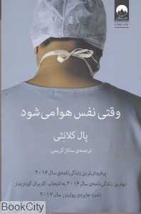 وقتی نفس هوا می‌شود