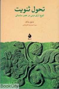 تحول ثنویت - 0