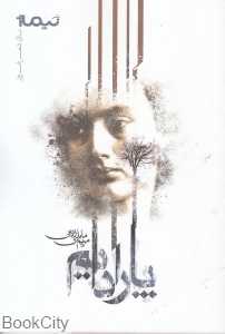 پارادایم (پازل شعر امروز)