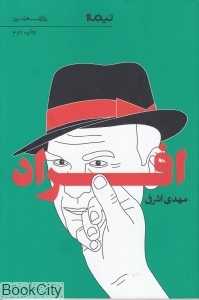 افراد (پازل شعر امروز)
