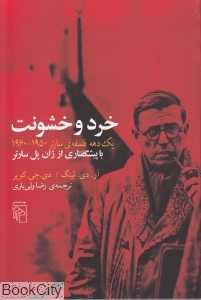 خرد و خشونت