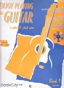 متد گیتار آکسفورد 1