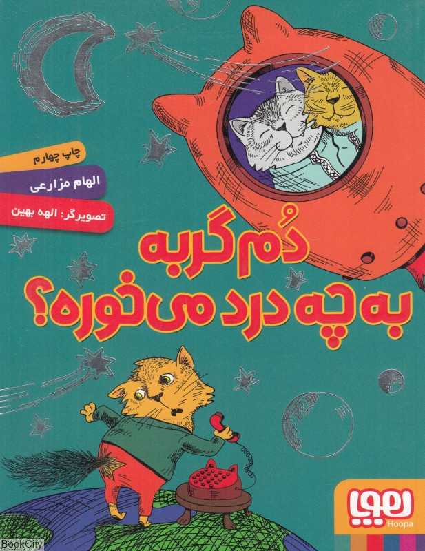 دم گربه به چه درد می‌خورد