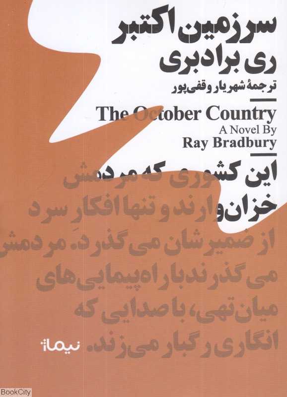 سرزمین اکتبر - 0