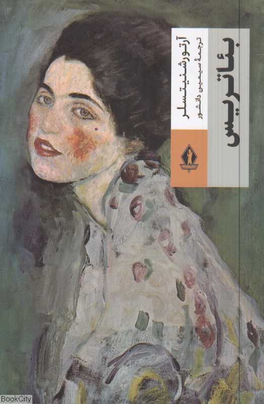 بئاتریس