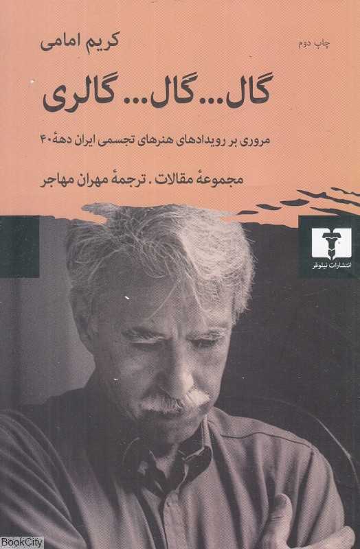 گال گال گالری