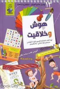 هوش و خلاقیت 13 (آموزش لغات ساده انگلیسی)