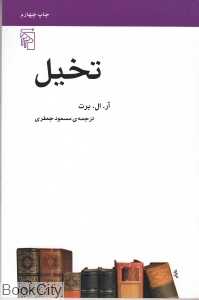 تخیل