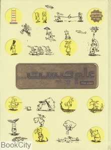 علم چیست (نردبان 432)