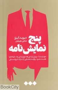 پنج نمایش‌نامه (روایت‌هایی از مرگ تروتسکی)
