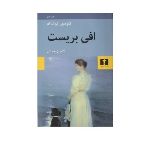 افی بریست (نیلوفر)