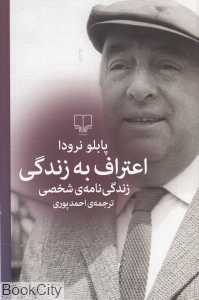اعتراف به زندگی