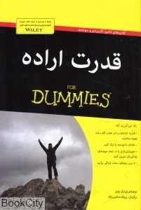 قدرت اراده (دامیز آوند دانش) - 0