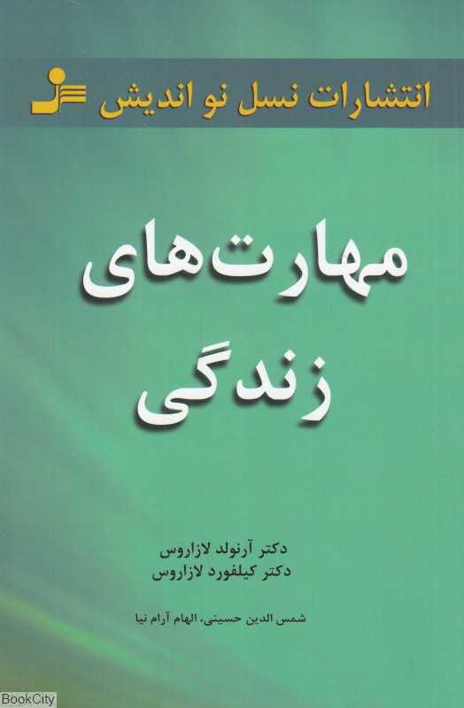 مهارت‌های زندگی